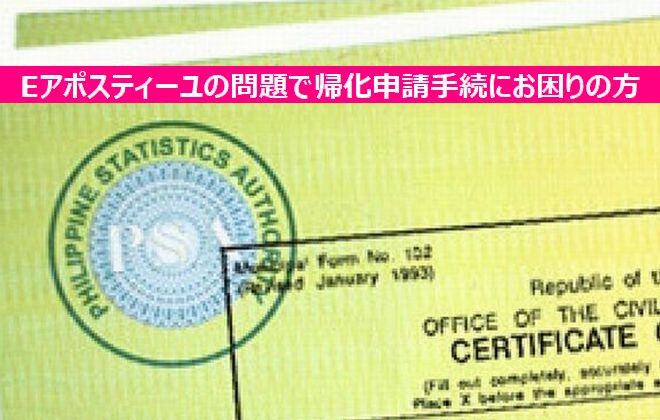 PSA＋アポスティーユ